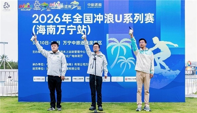 浪聚万宁 逐梦青春——2026年全国冲浪U系列赛(海南万宁站)激情开赛