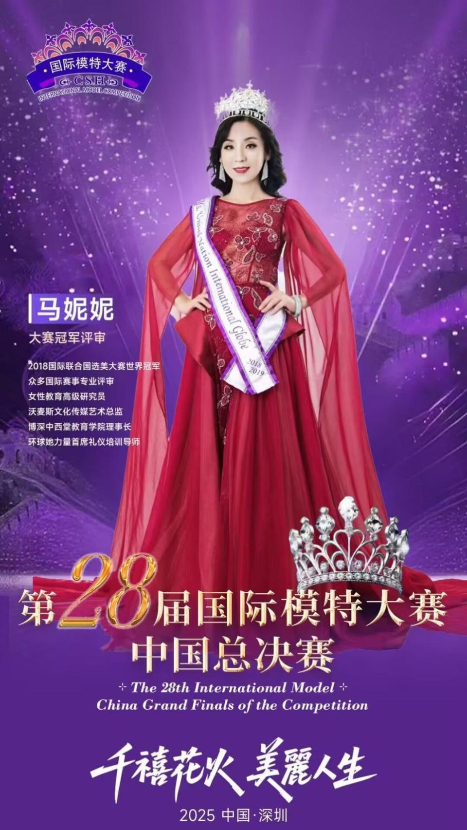 大赛特邀专业评审 马妮妮