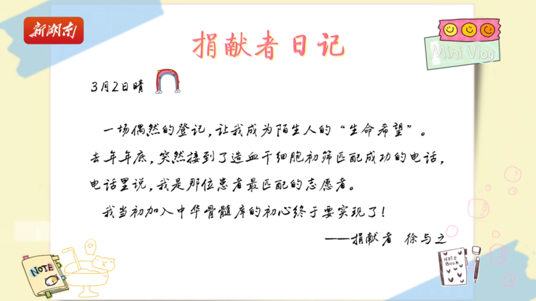 徐翔的捐献日记