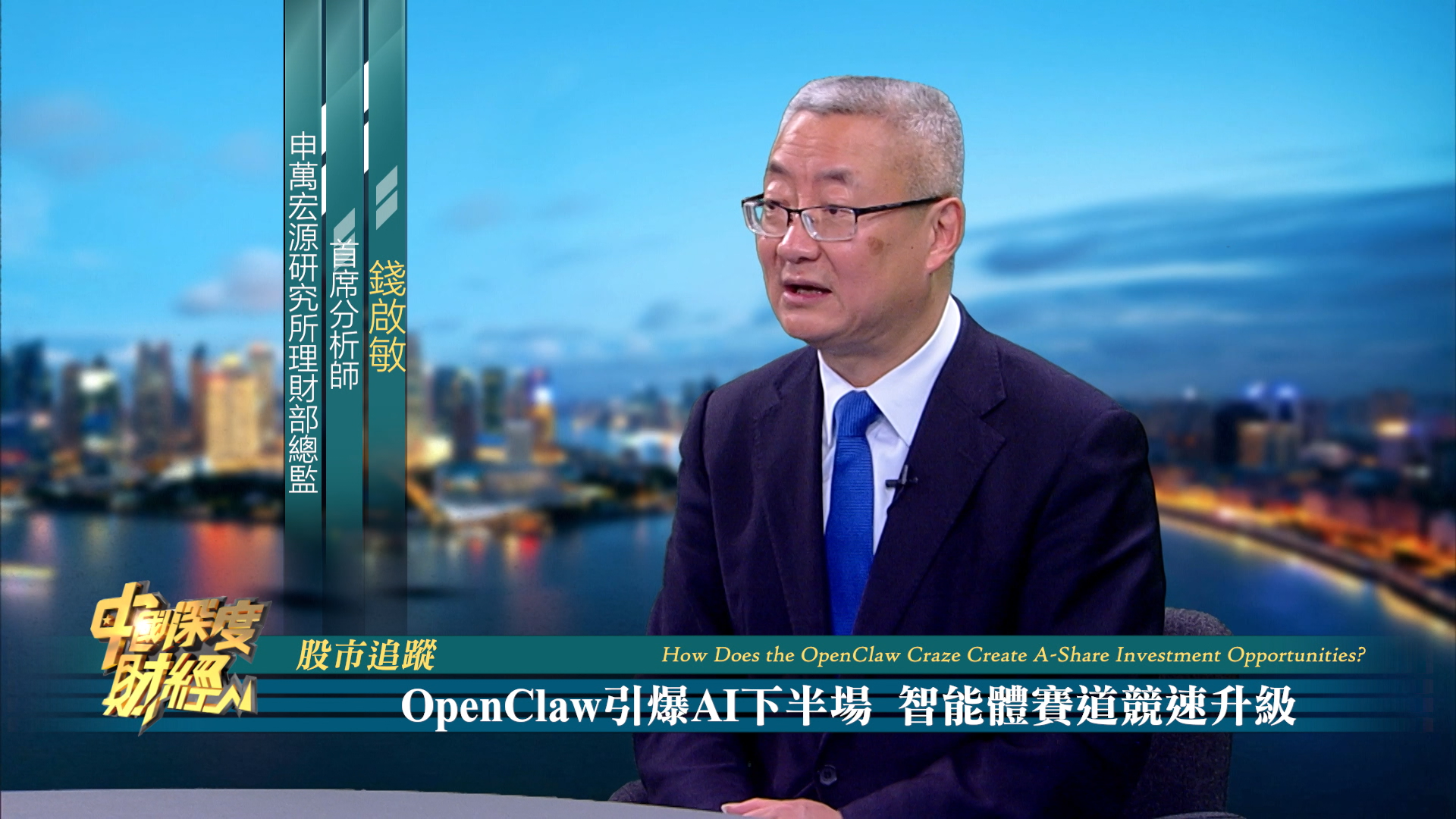 股市追踪｜OpenClaw引爆AI下半场 智能体赛道竞速升级