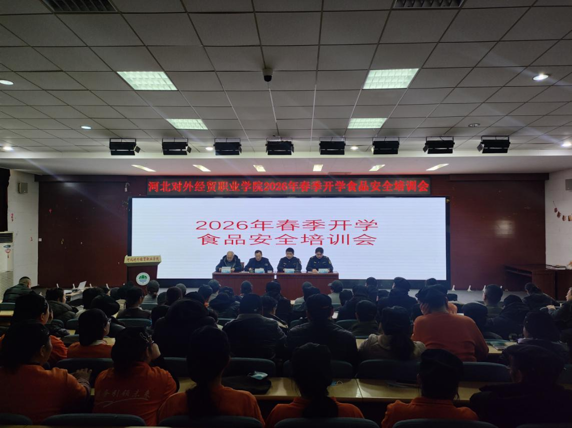 秦皇岛市市场监督管理局北戴河新区分局开展2026年春季开学高校食品安全专题培训