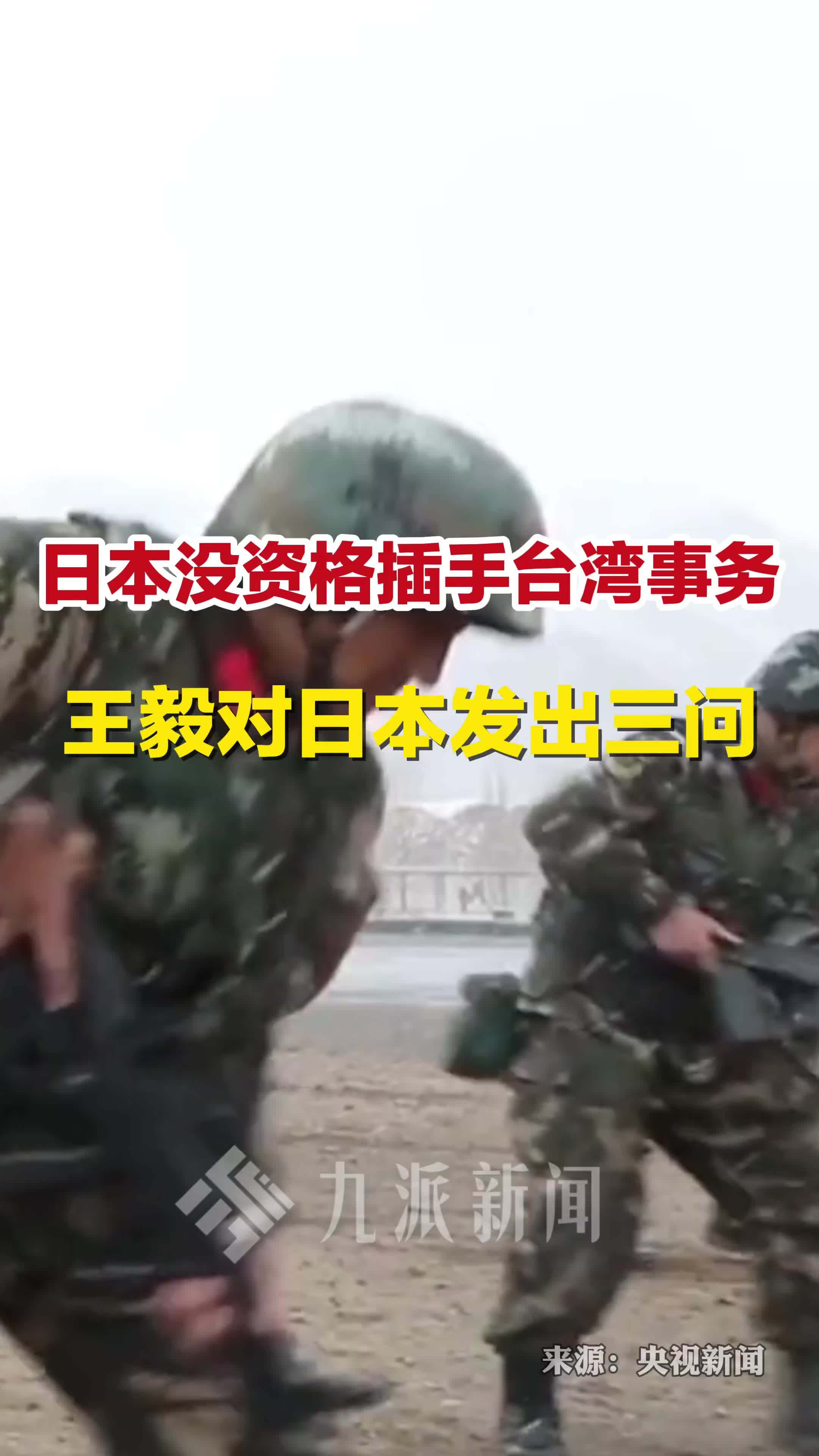 日本没资格插手台湾事务！3月8日，王毅向日本发出三问