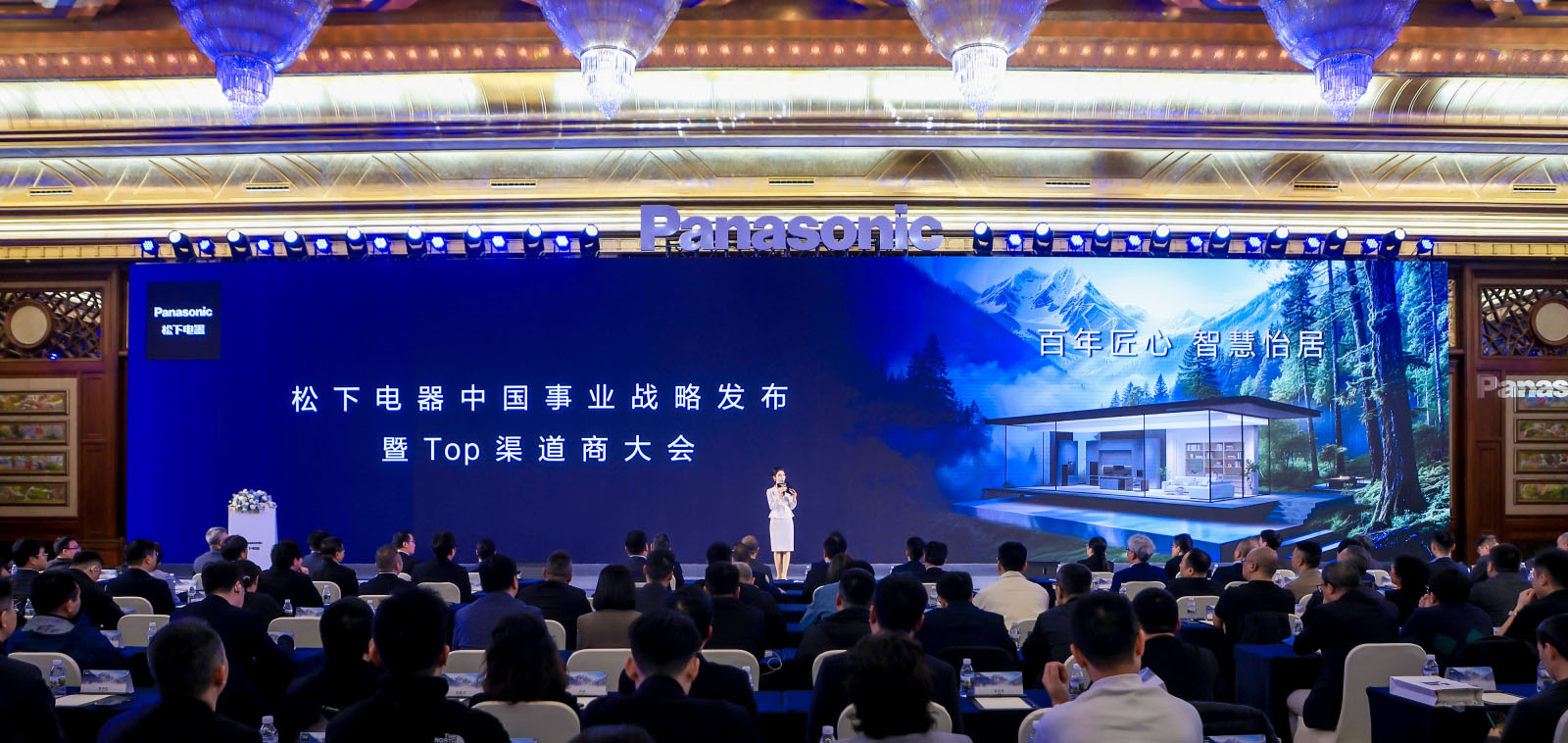 松下AWE发布中国事业战略,迈向“在中国,为全球”