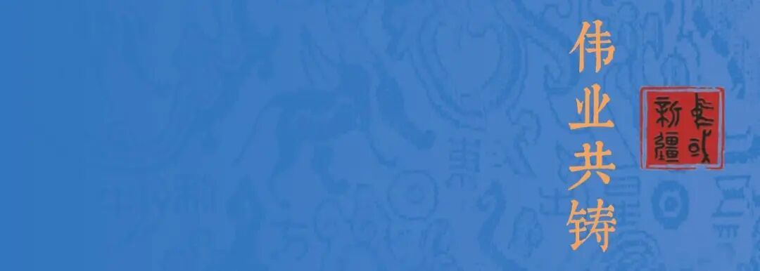 撷英新疆2026.2.27版-125.jpg
