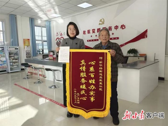 金川区新华路街道昌荣里社区80岁老人王广思向社区党委书记吴蓉赠送锦旗和感谢信,以感谢社区党委书记为其协调解决房屋供暖难题。