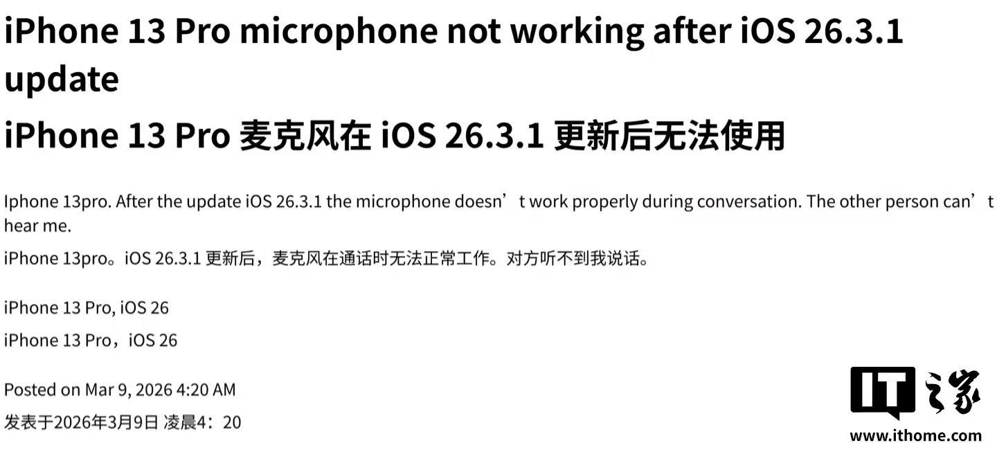 iPhone 17等用户反馈苹果iOS 26.3.1更新BUG:断网、变慢等