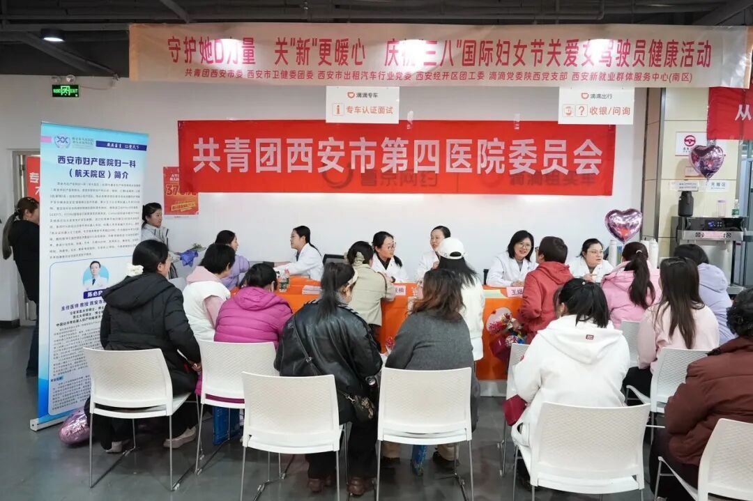 守护方向盘上的“她”——西安市第四医院团委为百余名女性新就业群体提供健康服务