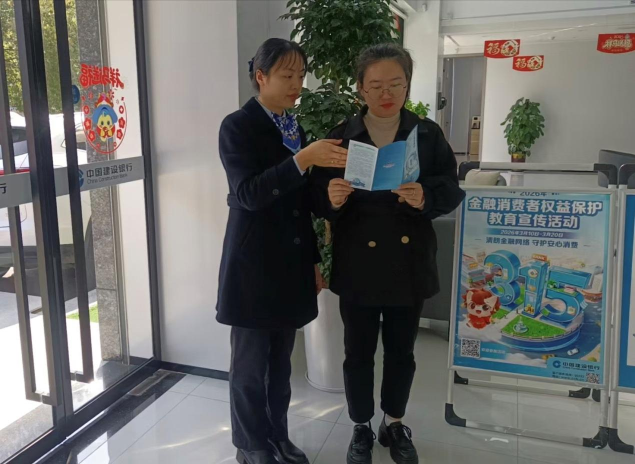 金融消保 护航民生——建行娄底市分行扎实开展“3&middot;15”金融消费者权益保护宣教活动
