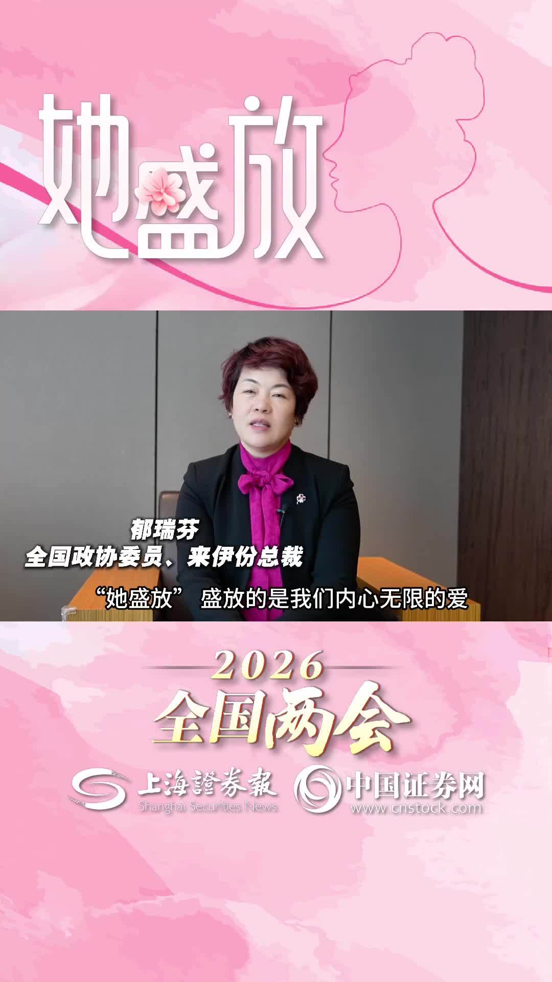 她盛放——全国两会“三八”国际劳动妇女节特别报道