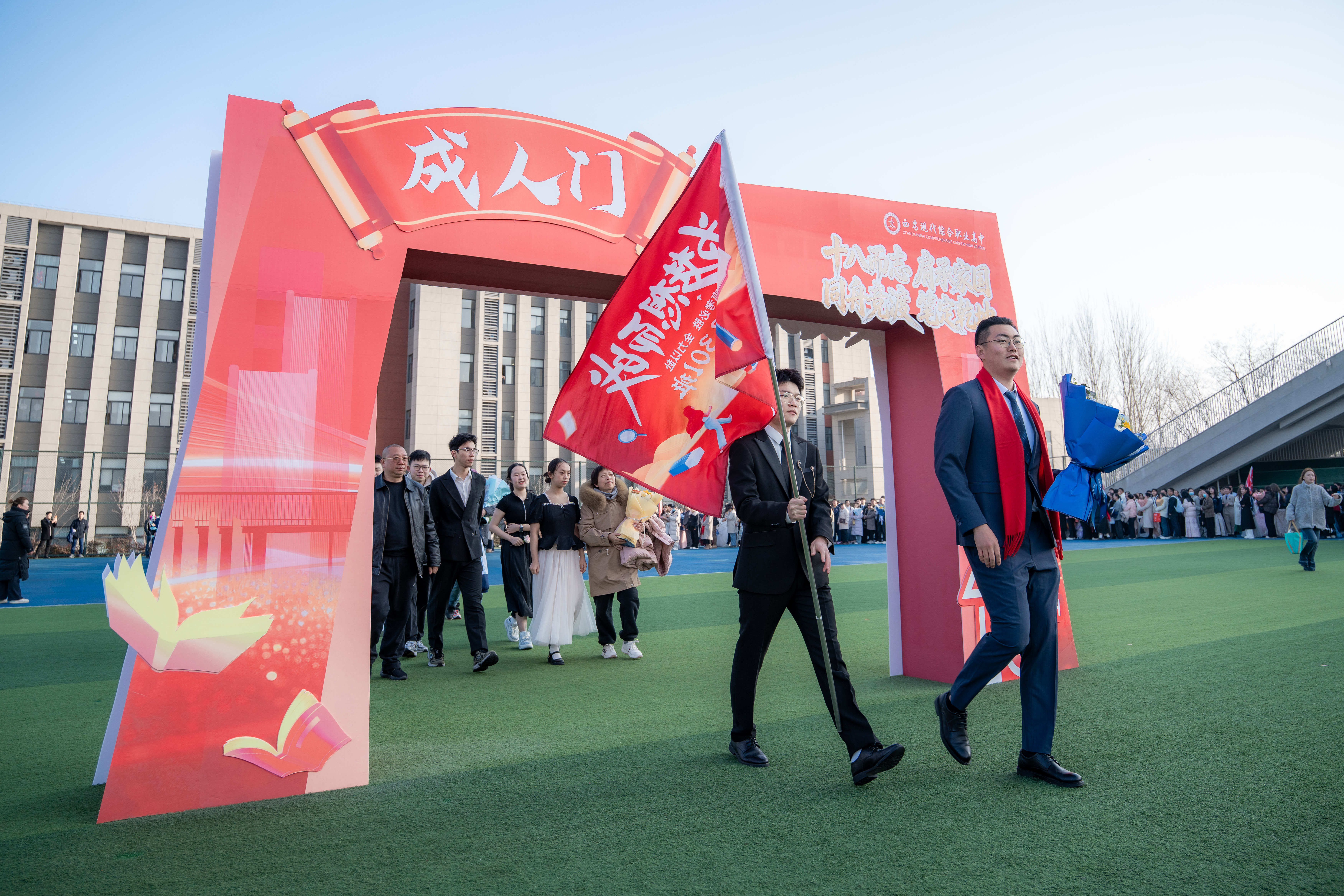 十八而志担家国 同舟竞渡定乾坤——西安现代综合职业高中举行2026届高考誓师大会暨成人礼