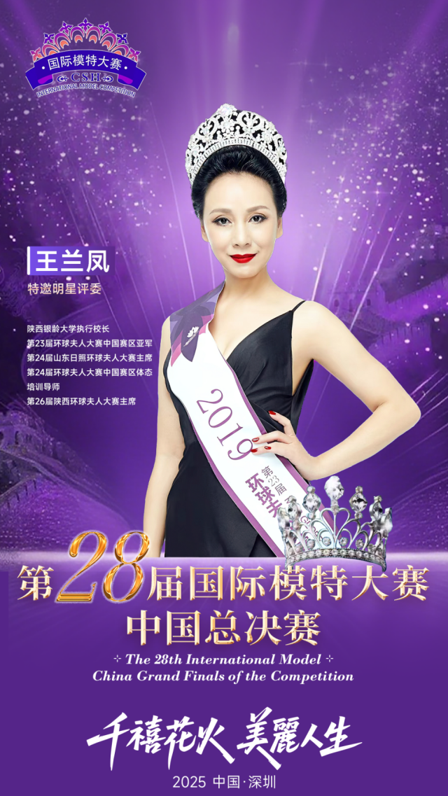大赛特邀专业评审 王兰凤