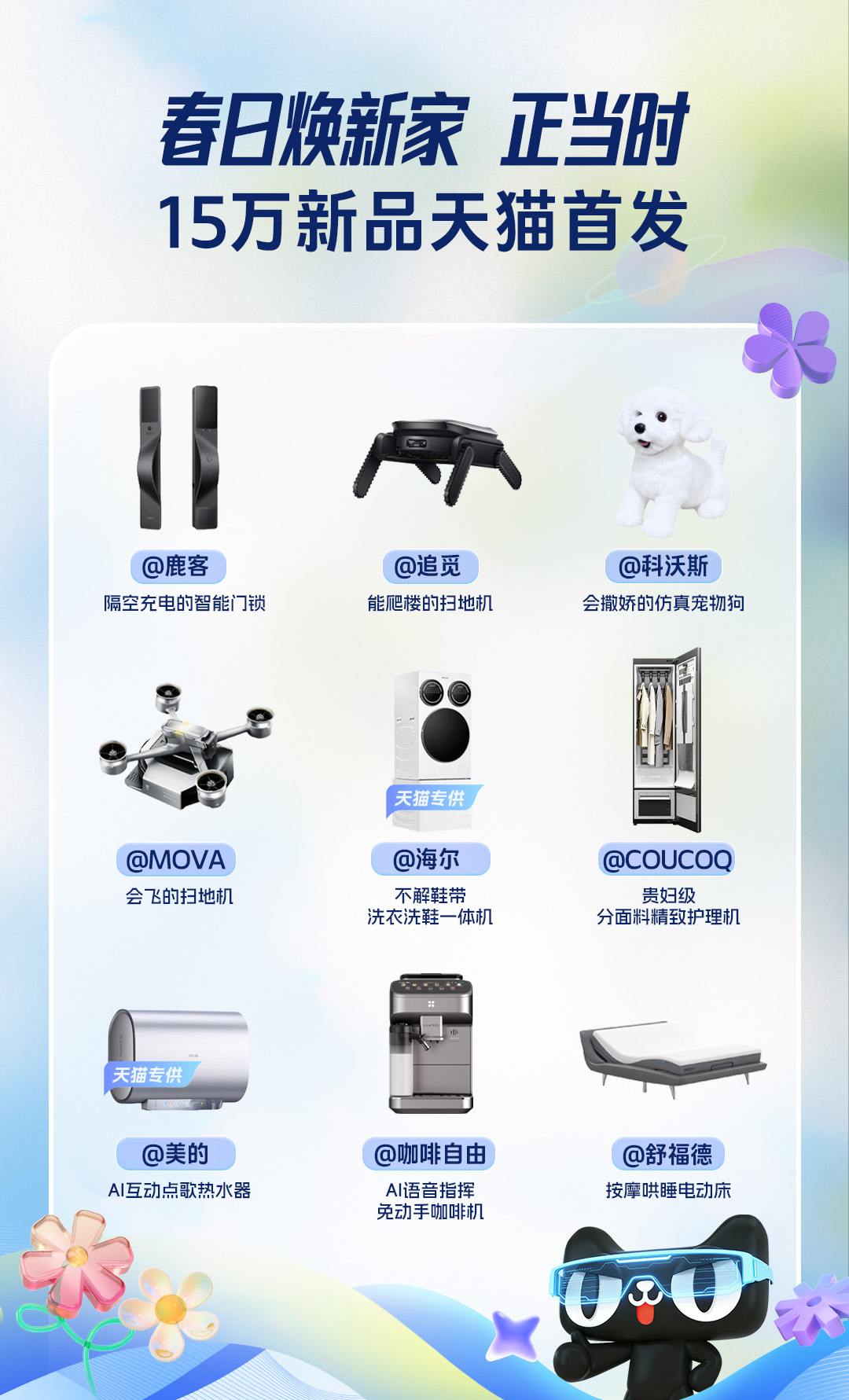 会爬楼的扫地机、仿真宠物狗等千款AWE科技新品天猫首发