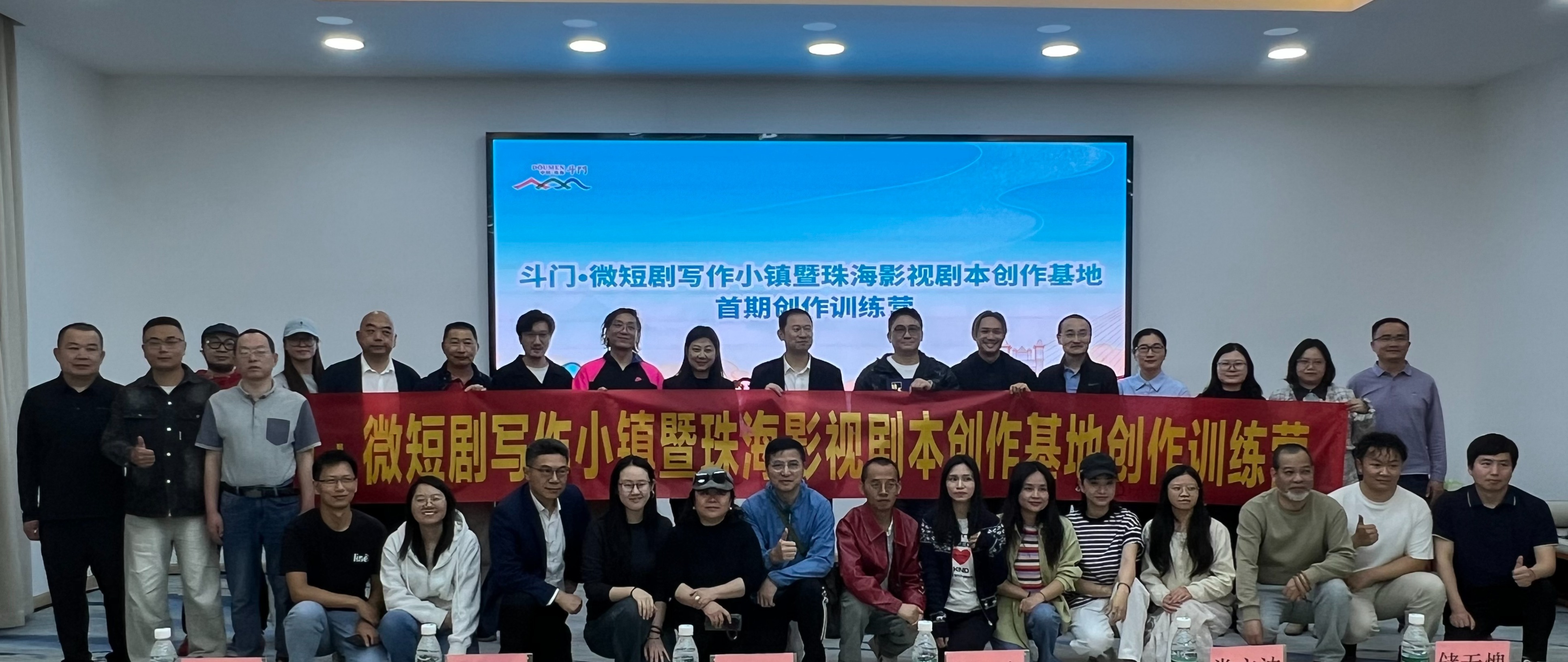 厚植本土情怀、锻造创作实力 珠海斗门影视剧微短剧首期创作营开班
