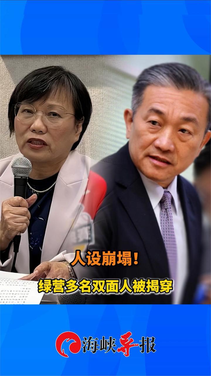 人设崩塌！两名“台独”顽固分子被揭穿真面目