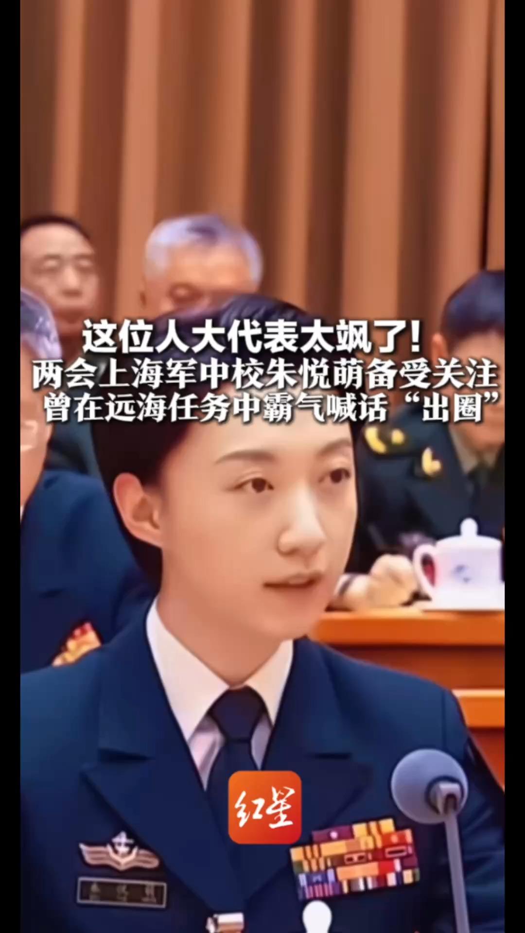 这位人大代表太飒了！两会上海军中校朱悦萌备受关注 曾在远海任务中霸气喊话“出圈”“请与我们保持安全距离”