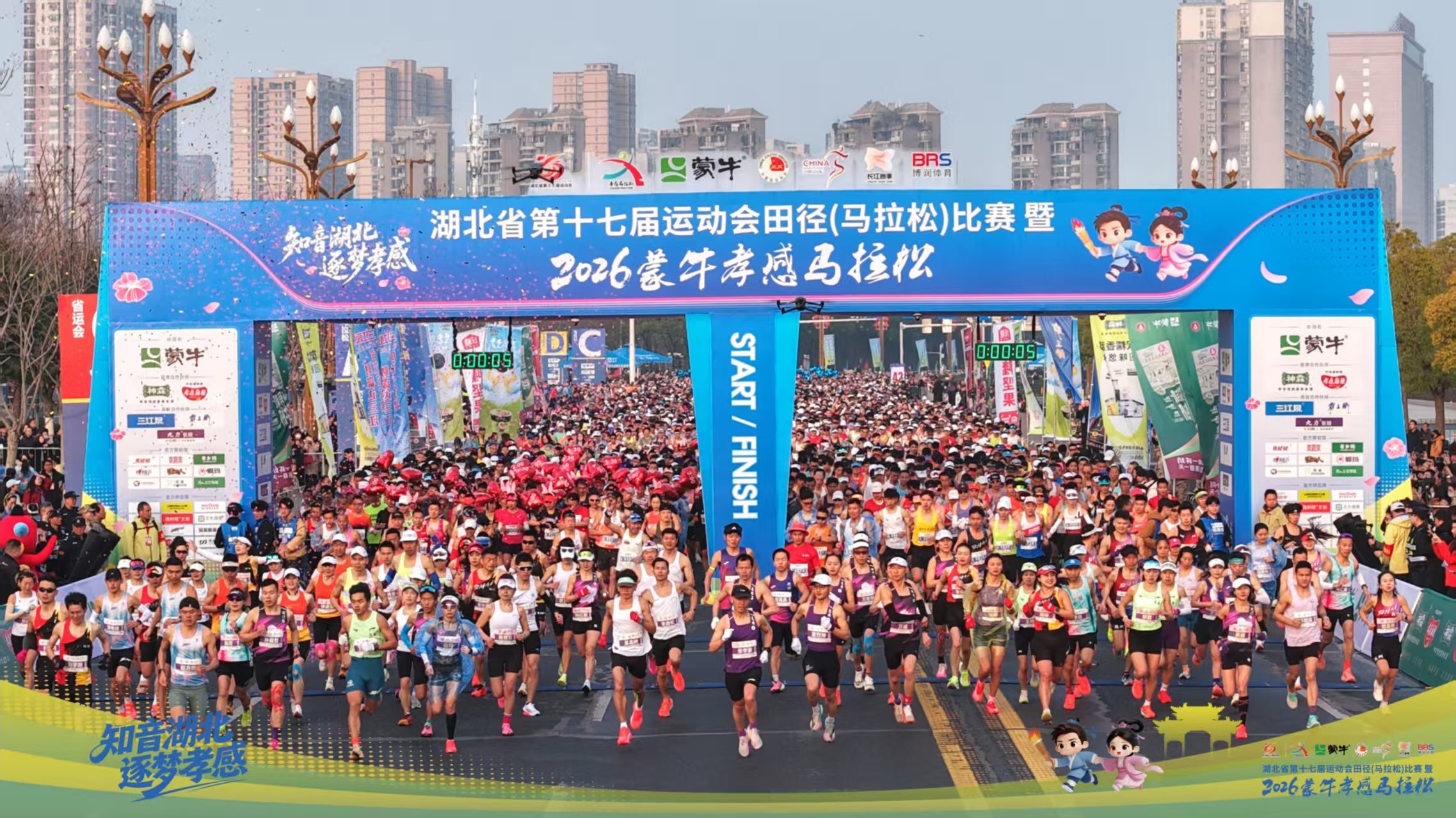 知音湖北 逐梦孝感 1.6万名跑者孝感体验湖北新春首场马拉松盛宴