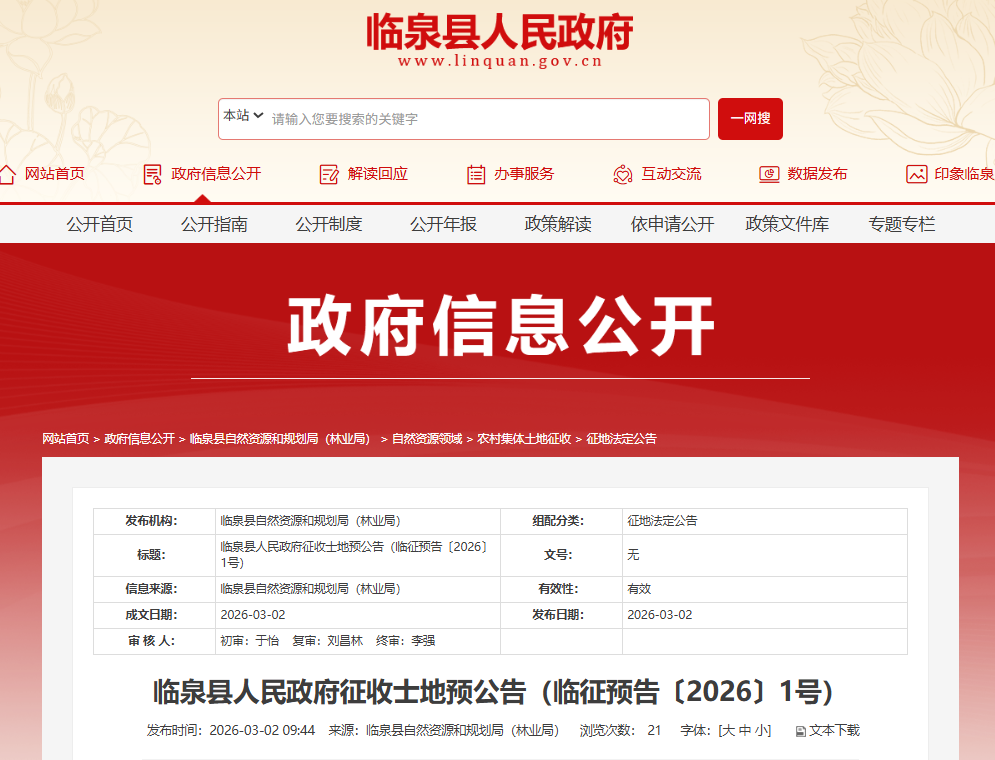 学校建设需要！安徽一地发布两则征收土地预公告