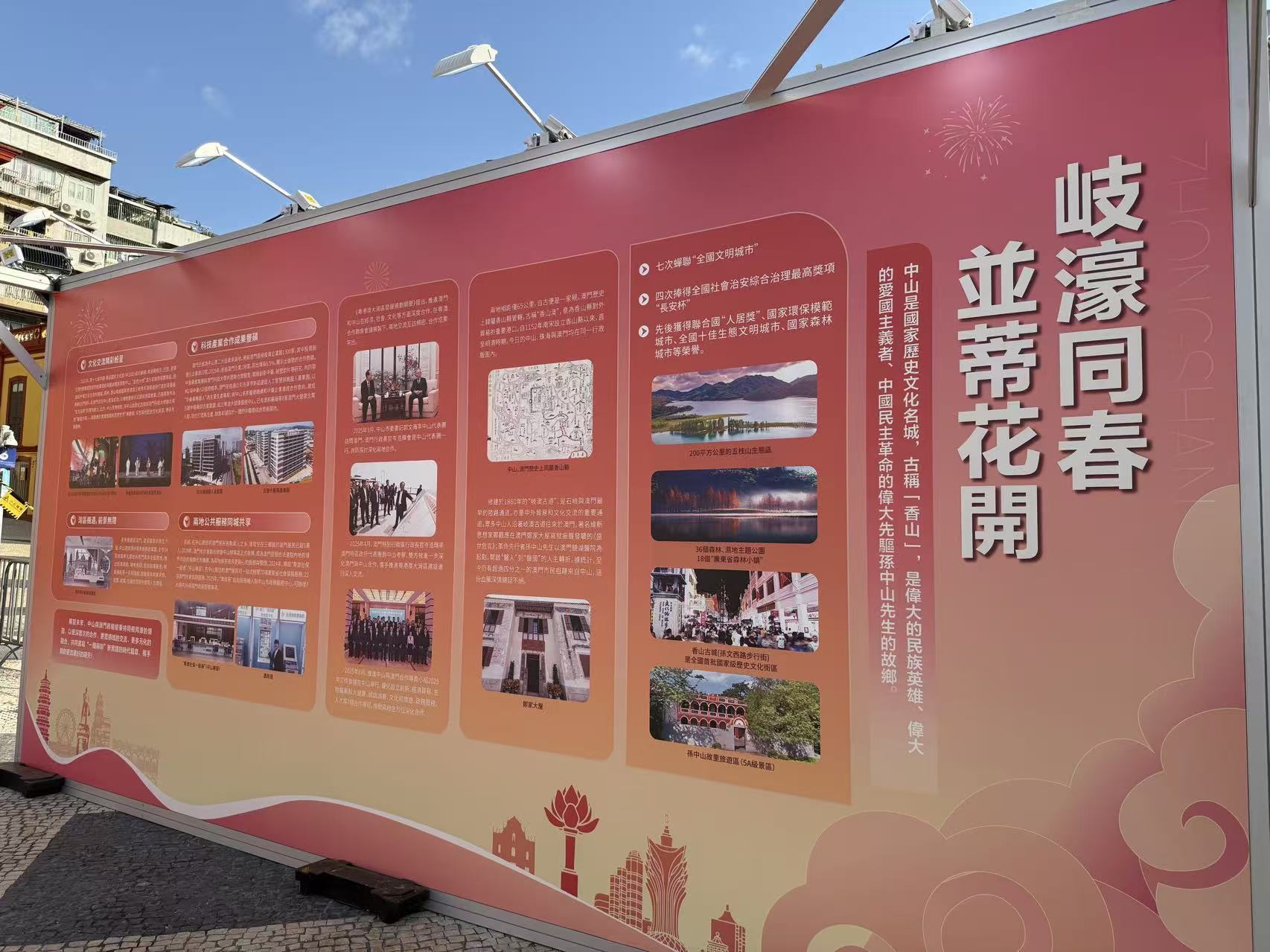 中山好物进澳门 街坊欢乐来打卡