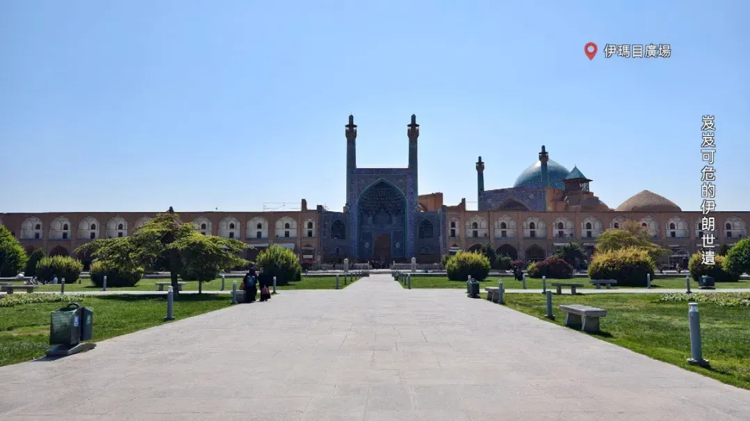 珍贵世遗或遭战火波及，伊玛目广场距离伊朗核设施仅20多公里