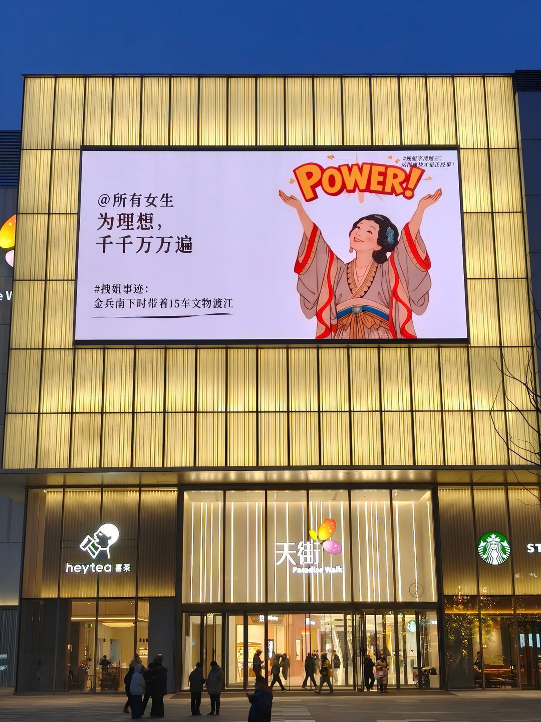 济南西城天街妇女节大屏标语