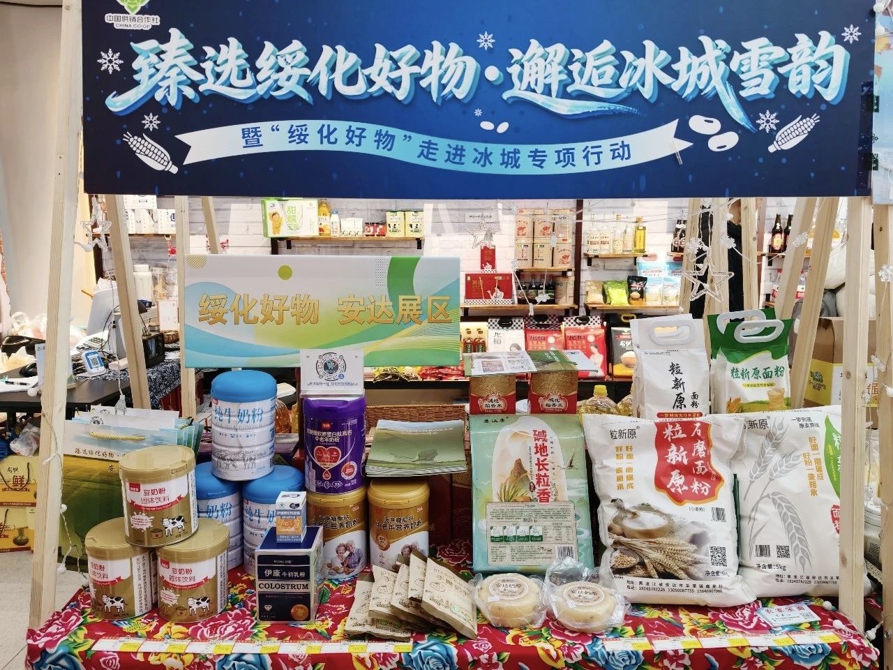 安达好物亮相冰城 牛城优品唱响新声