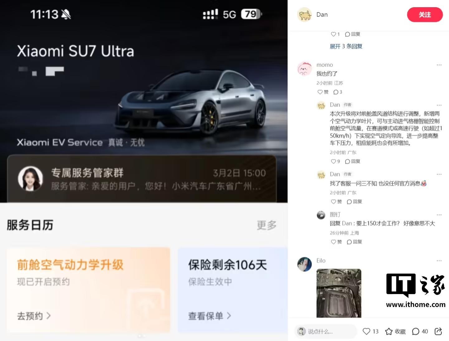 小米SU7 Ultra开孔机盖车型开放前舱空气动力学免费升级:新增两个叶片,高速行驶提升下压力