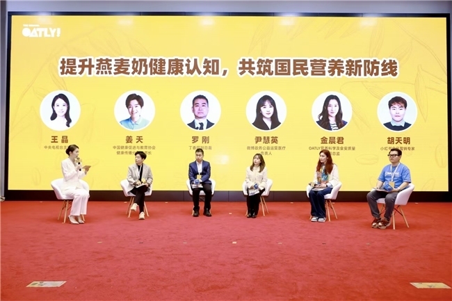 燕麦营养科学与产业发展大会在京举行 燕麦奶产业迈入功能化创新时代