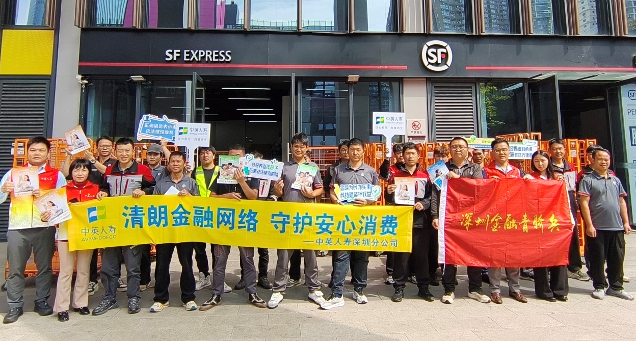 3&middot;15护航行动｜中英人寿深圳分公司联合多家机构为“两司两员”新就业群体送温暖、强保障