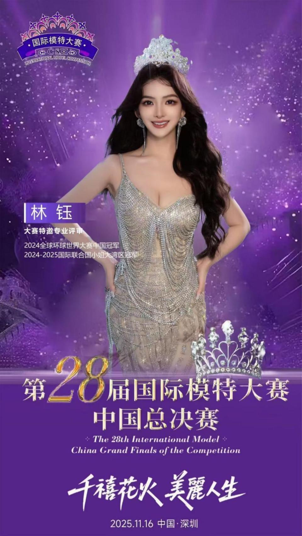大赛特邀专业评审 林钰
