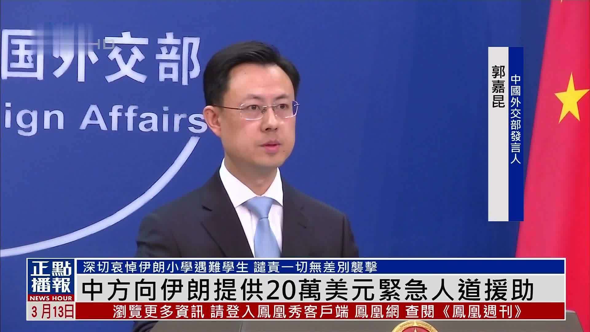 中国向伊朗提供20万美元紧急人道援助