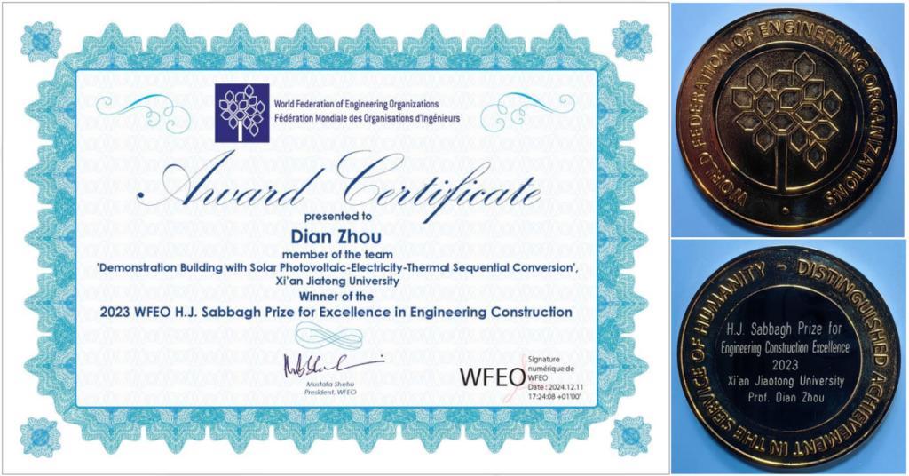 2023年世界工程组织联合会（WFEO）工程建设卓越奖
