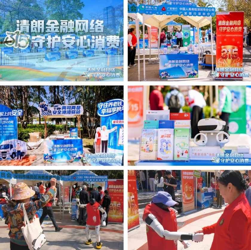 清朗金融网络，守护安心消费——广发银行深圳分行联合34家机构开启“3&middot;15”金融宣教活动