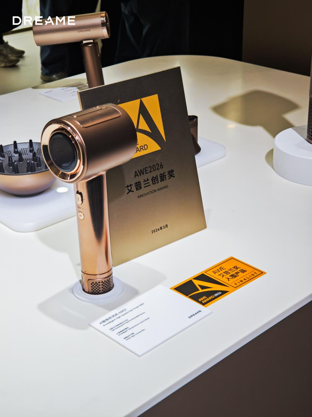 AWE2026现场 追觅科技发布多款个护新品:手机大小吹风机、干发造型一体