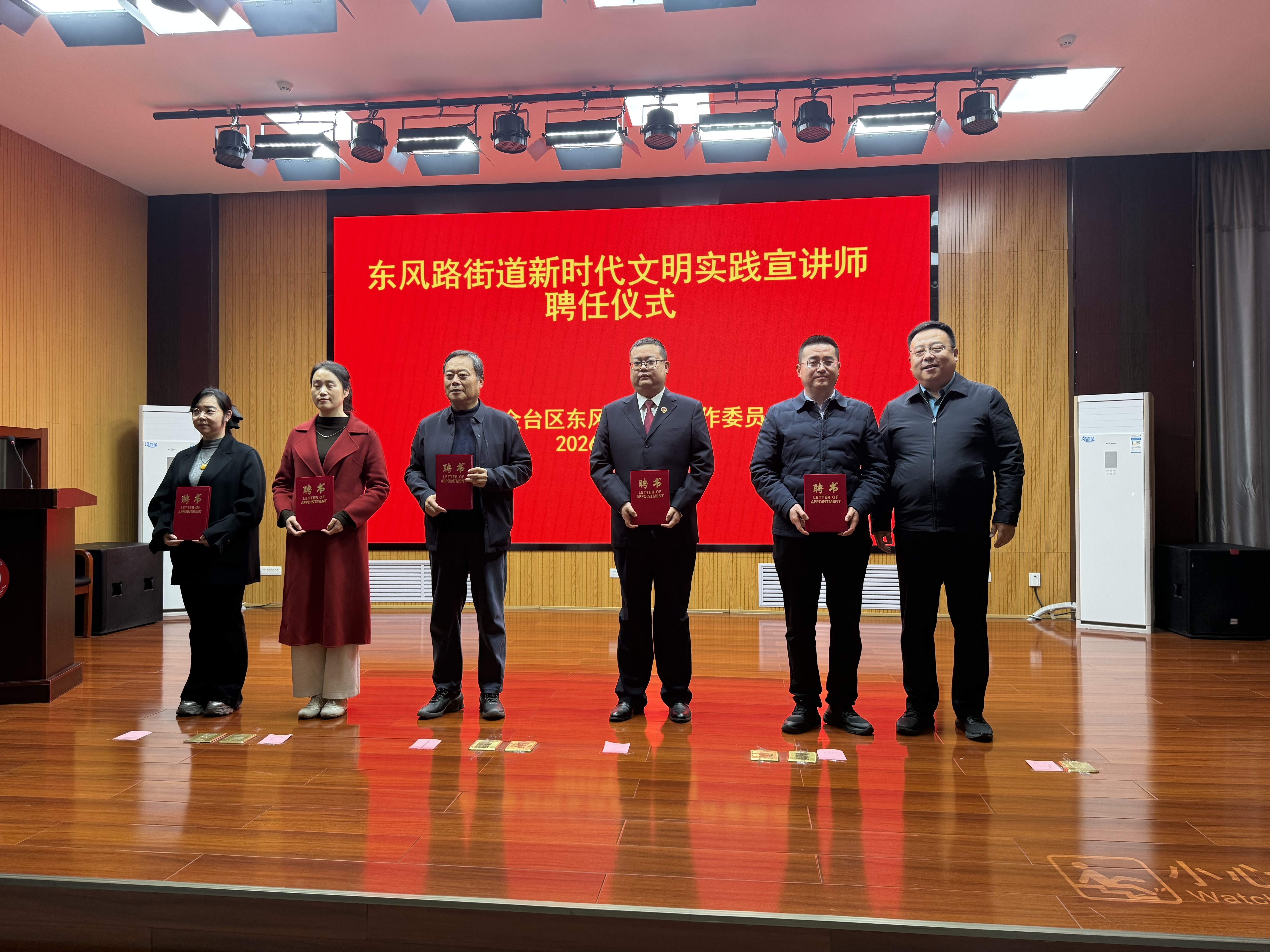 汇聚思想力量 赋能文明实践——金台区东风路街道举行2026年“东风讲堂”首讲暨新时代文明实践宣讲师聘任仪式