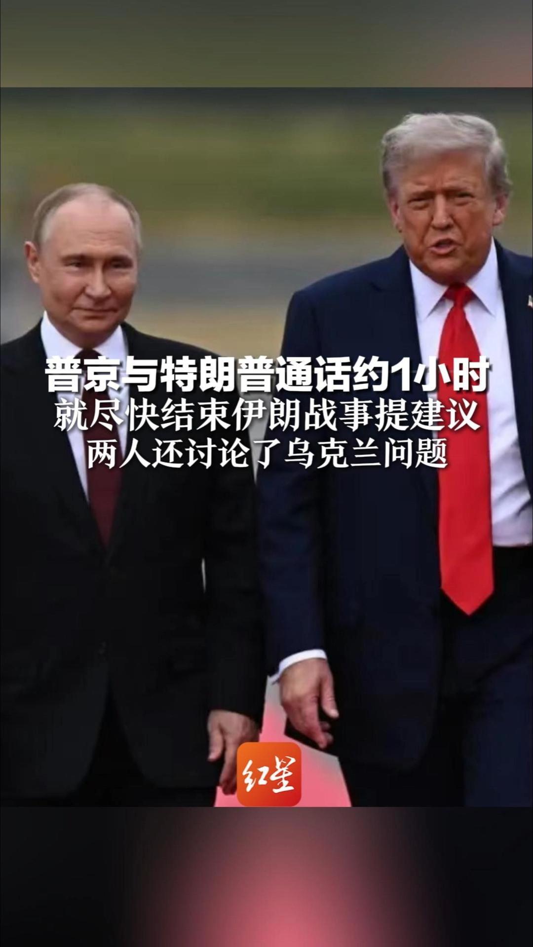 普京与特朗普通话约1小时 就尽快结束伊朗战事提建议 两人还讨论了乌克兰问题 委内瑞拉局势 国际原油市场形势