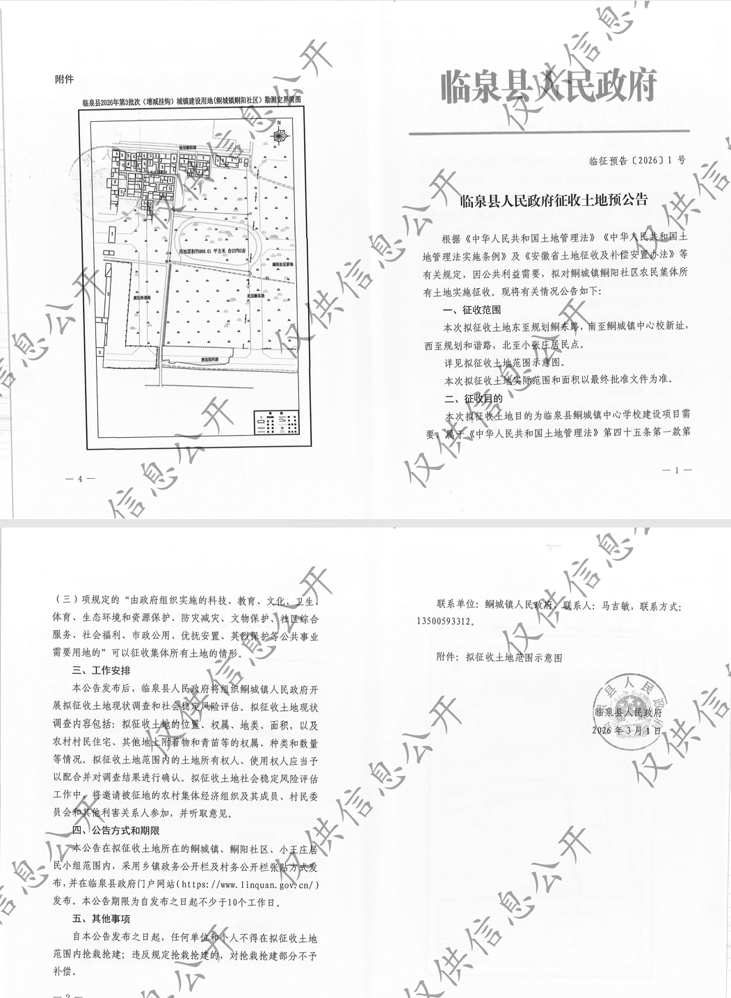 学校建设需要！安徽一地发布两则征收土地预公告