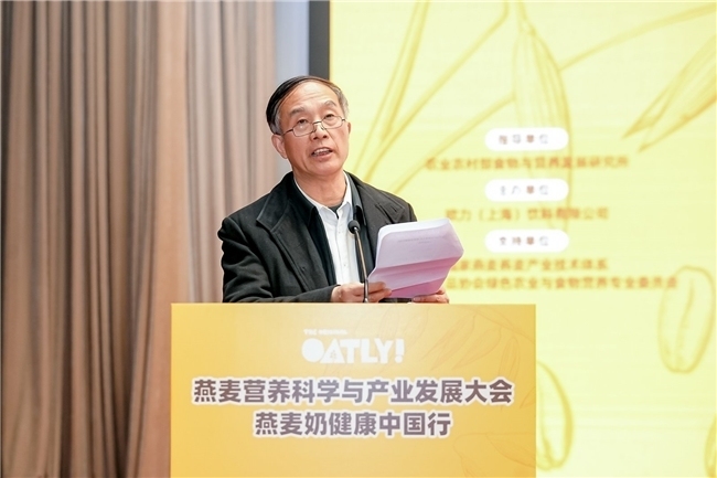 燕麦营养科学与产业发展大会在京举行 燕麦奶产业迈入功能化创新时代
