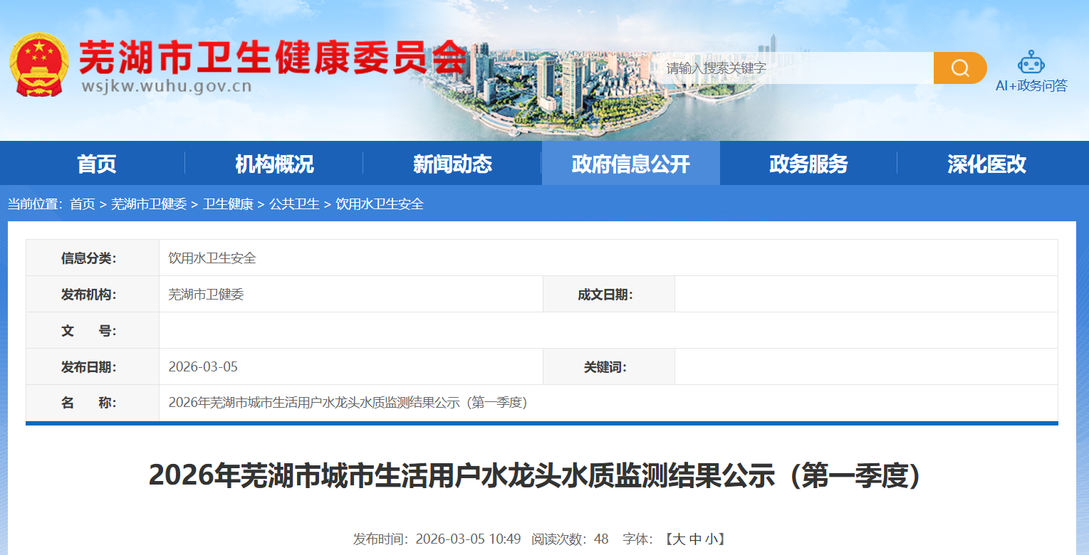 采集水龙头水样36份！安徽一市自来水监测结果出炉