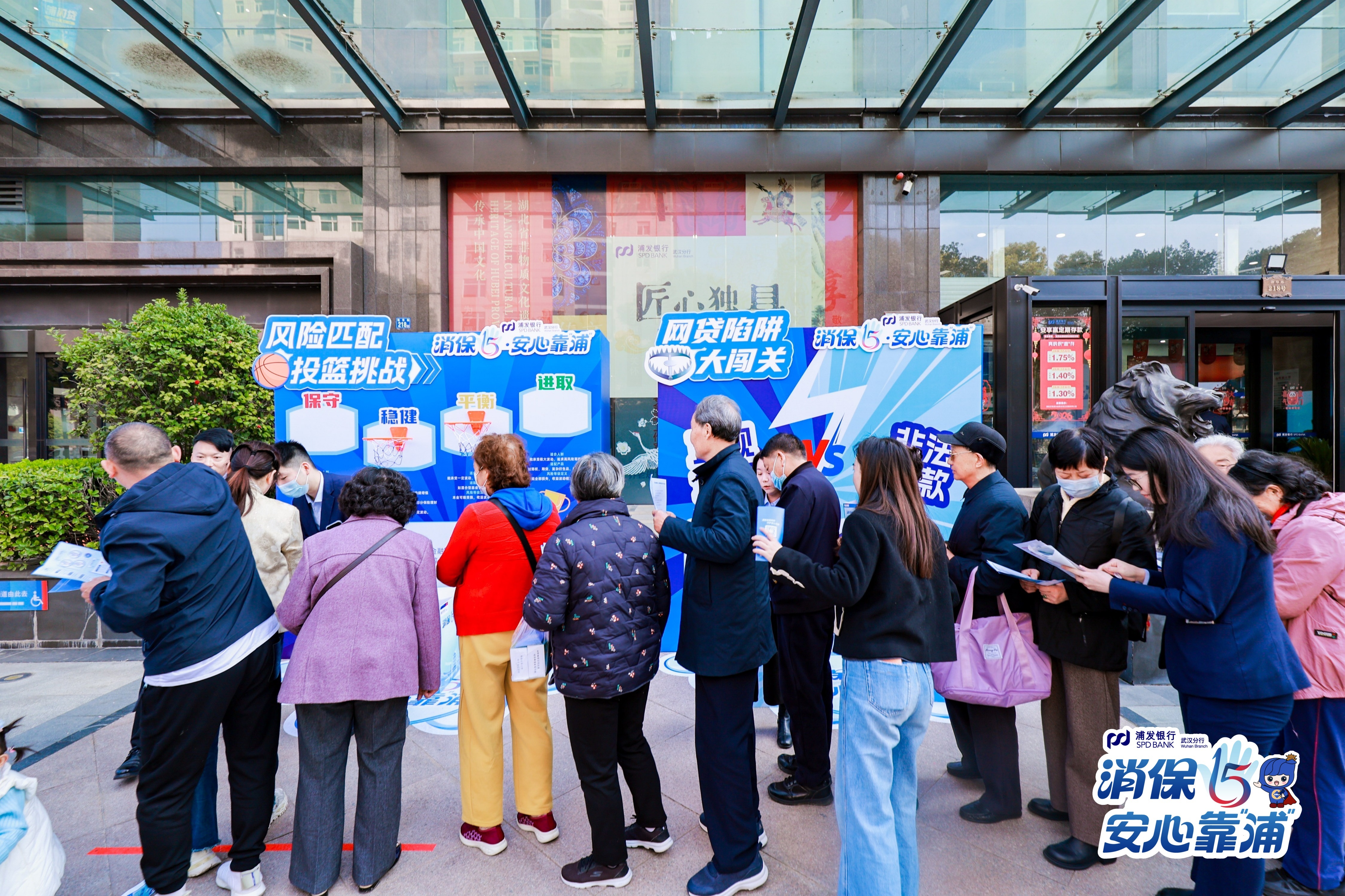 “消保15，守护365”浦发银行武汉分行联合新华街道、江北社区隆重举办“3&middot;15” 金融消费者权益保护教育宣传活动！