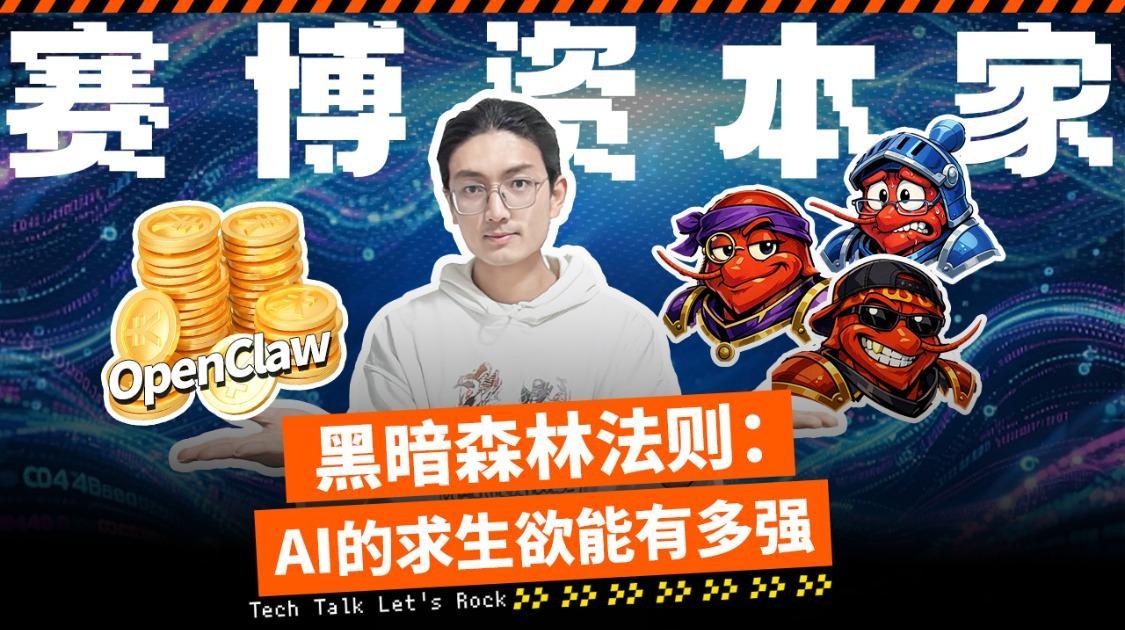 黑暗森林法则：AI的求生欲能有多强