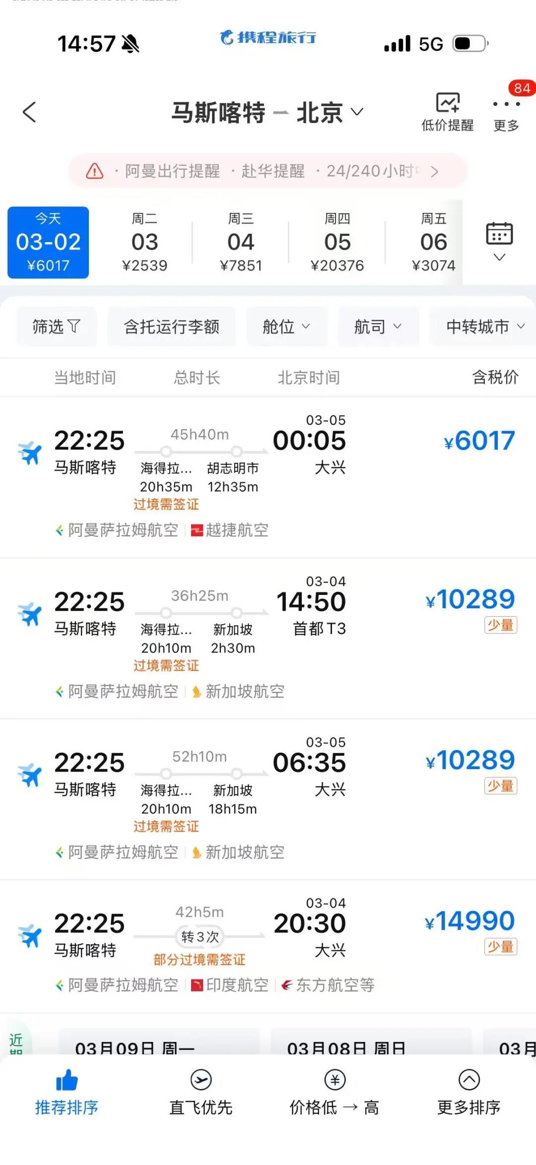 近期阿曼飞北京机票价格