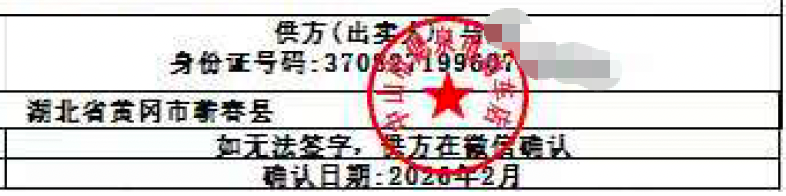 叶建军购车合同公章部分截图