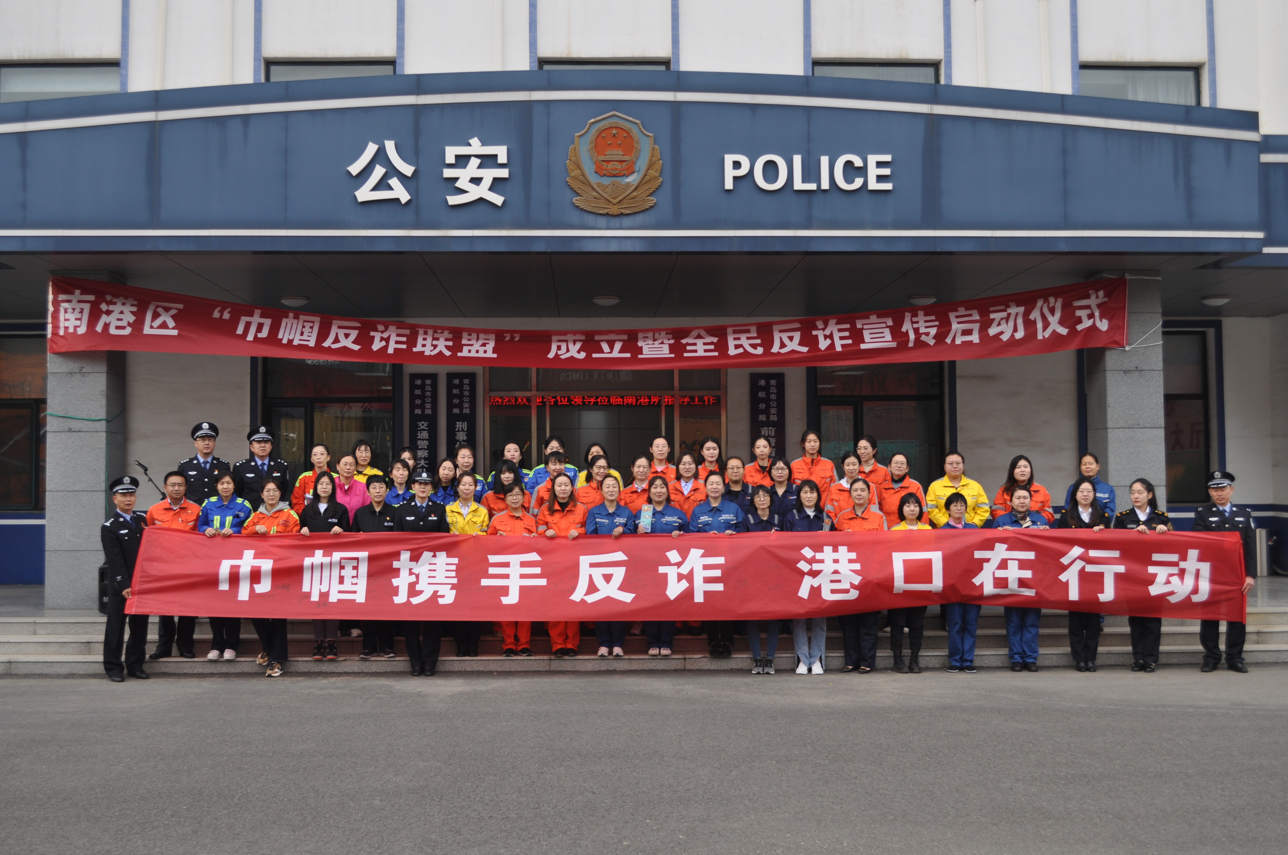 巾帼反诈守前湾 同心共筑无诈港——前湾南港区“巾帼反诈联盟”先进事迹材料