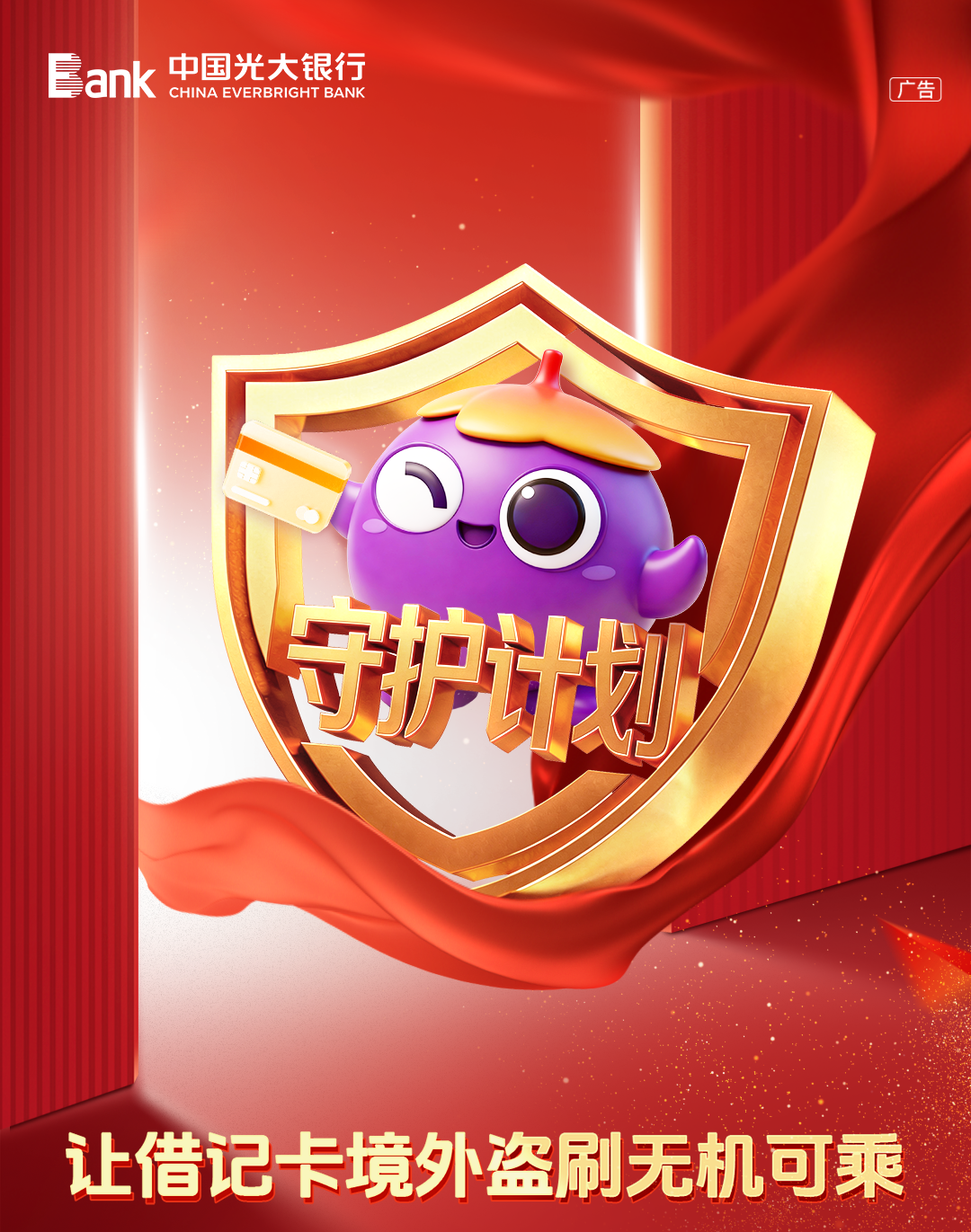 境外用卡安全小贴士，让借记卡境外盗刷无机可乘