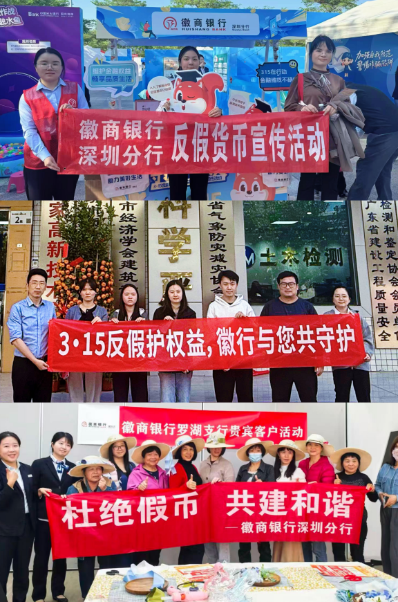 徽商银行深圳分行：开展“3&middot;15”反假货币系列宣传，精准守护市民“钱袋子”