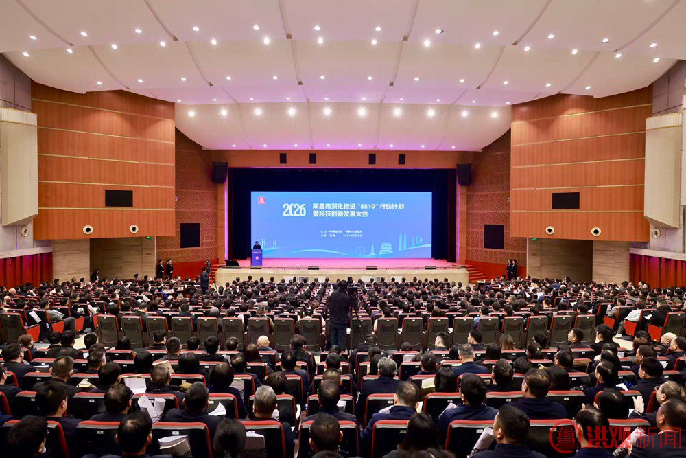 南昌市深化推进“8810”行动计划暨科技创新发展大会召开 李红军出席并讲话