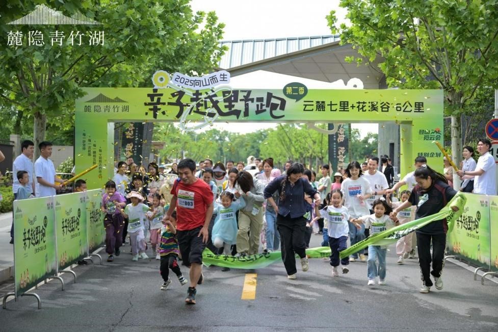 (2025年向山而生亲子越野跑活动,登山觅云社牵头业主共创)