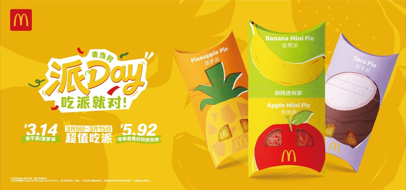 麦当劳派Day首次上新苹果香蕉双拼迷你派,一盒享用两款经典口味