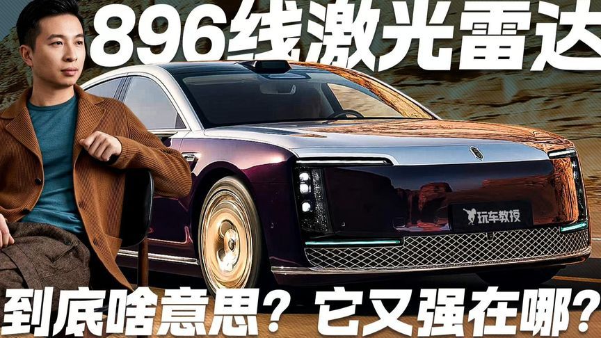 896线激光雷达到底是什么意思？它又强在哪？