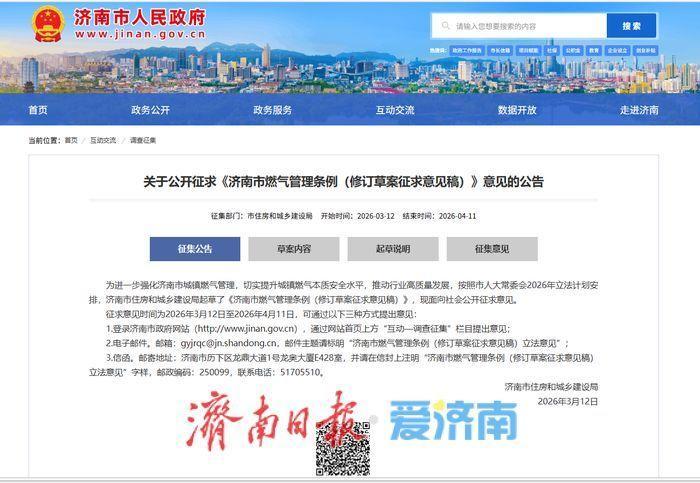 征民意!济南拟明确道路建设改造时同步规划建设燃气管线